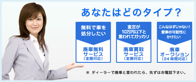 廃車車両をリユースにより完全無料を実現しました！