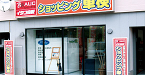 BBAUCイオン成田店