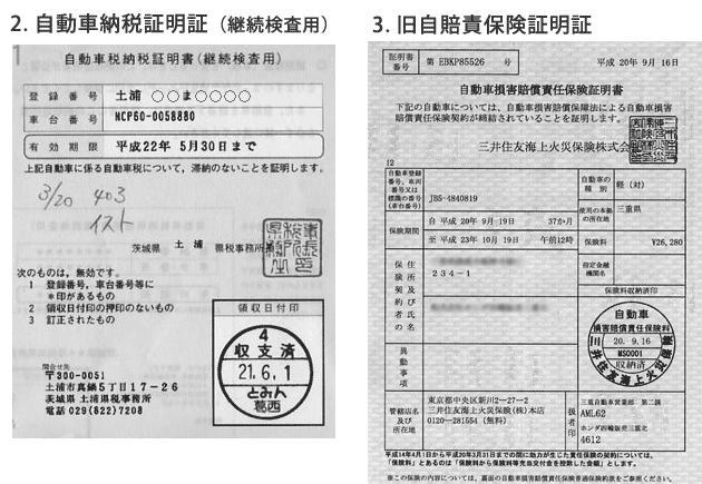 車検証